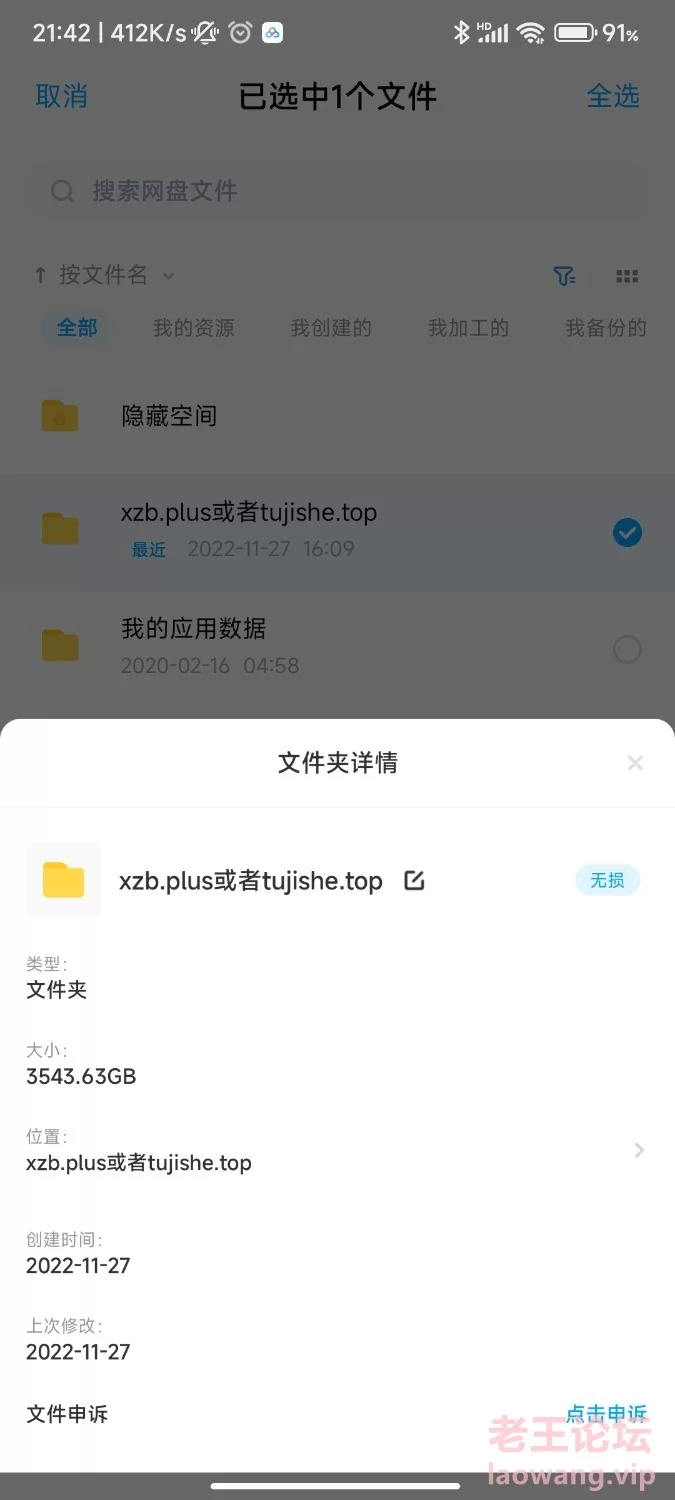 Screenshot_2022-11-29-21-42-35-796_com.baidu.netdisk.jpg