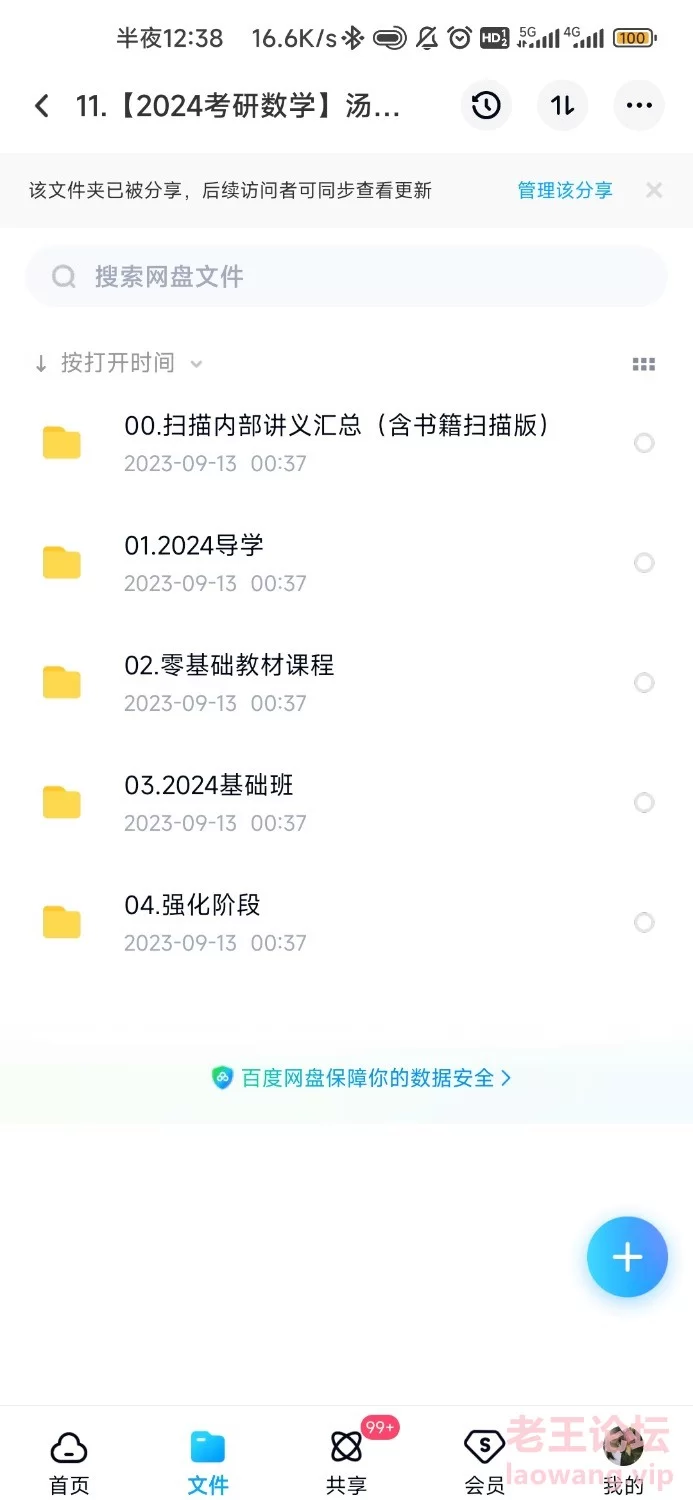 Screenshot_2023-09-13-00-38-03-937_com.baidu.netdisk.jpg