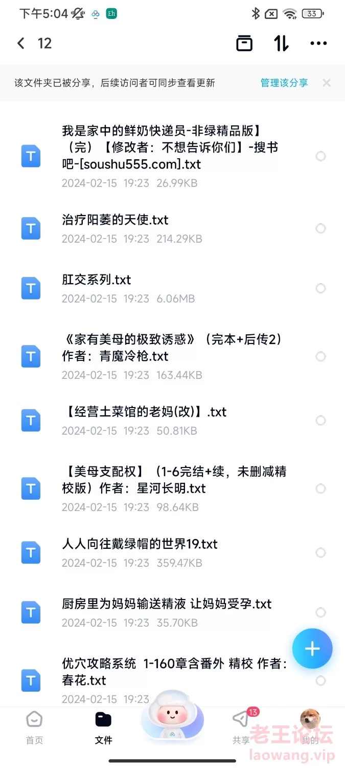 Screenshot_2024-02-16-17-04-58-006_com.baidu.netdisk.jpg